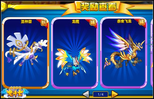 龙斗士洛神兽 首只橙色飞行兽