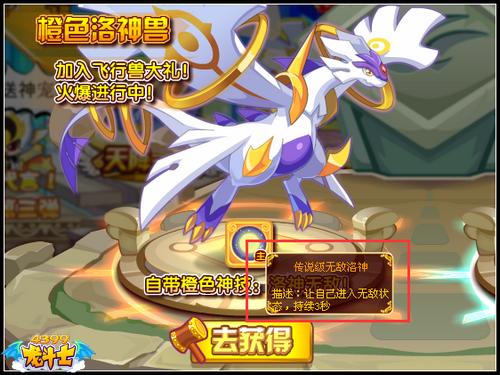 龙斗士洛神兽 首只橙色飞行兽