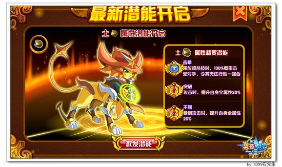 奥奇传说土系精灵潜能爆发