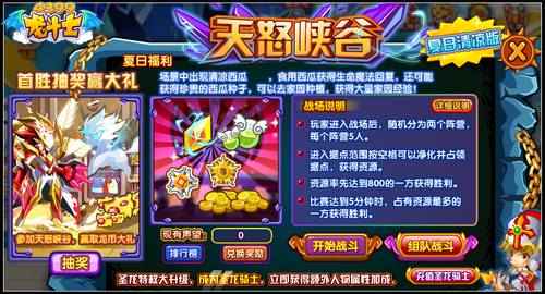 龙斗士天怒峡谷夏季版 战斗中回血回魔