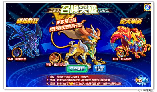 奥奇传说坚毅炼金梦梦召唤突破