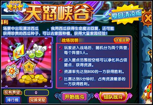 龙斗士天怒峡谷夏季版 战斗中回血回魔