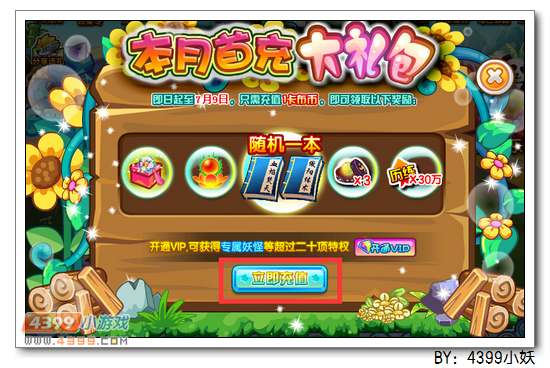 卡布西游本月首充送秘籍