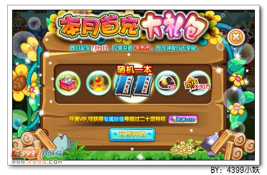 卡布西游本月首充送秘籍