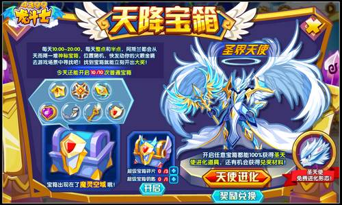 龙斗士天降宝箱 得圣界天使