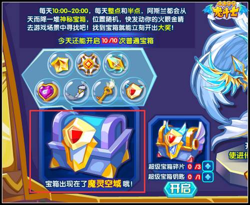 龙斗士天降宝箱 得圣界天使