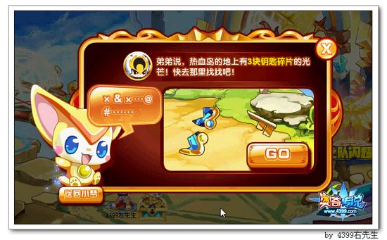 奥奇传说梦梦的经验宝箱 第一个钥匙