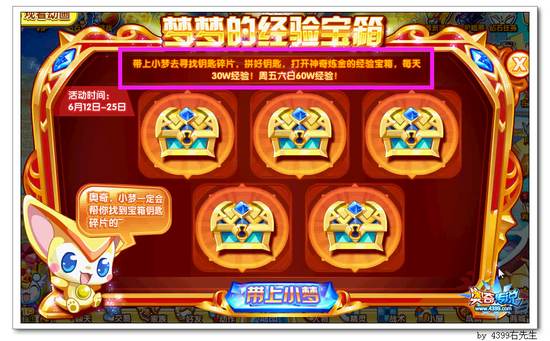奥奇传说梦梦的经验宝箱
