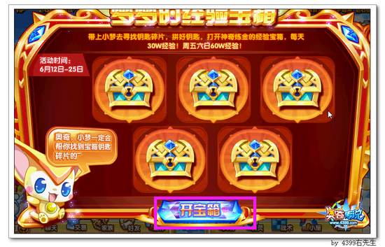 奥奇传说梦梦的经验宝箱 每天30万经验