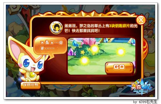 奥奇传说梦梦的经验宝箱 第二个钥匙