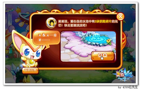 奥奇传说梦梦的经验宝箱 第三个钥匙