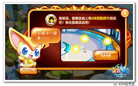 奥奇传说梦梦的经验宝箱 第五个钥匙