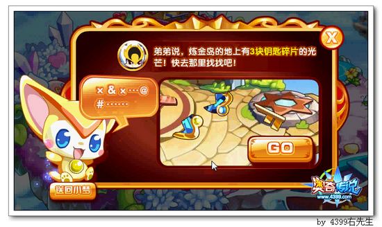 奥奇传说梦梦的经验宝箱 第四个钥匙