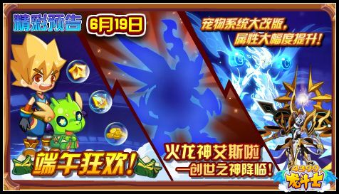 龙斗士6.19预告
