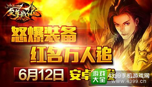 至尊战纪手游
