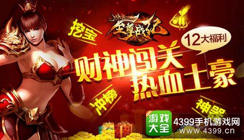 至尊战纪手游安卓版下载