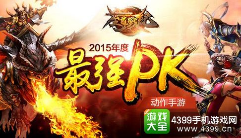 至尊战纪手游