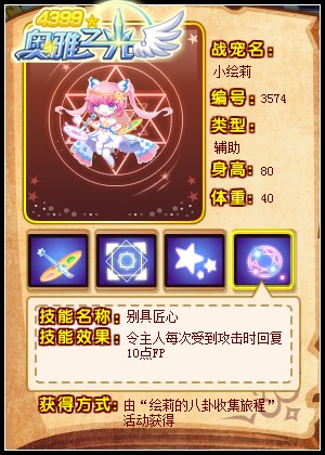 奥雅之光小绘莉怎么得 在哪得