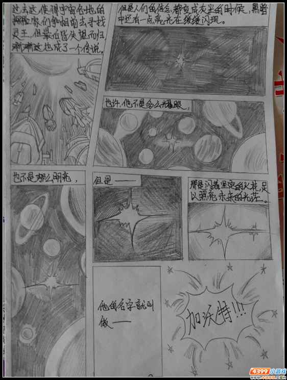 约瑟传说灵王纪元第一章[连载]
