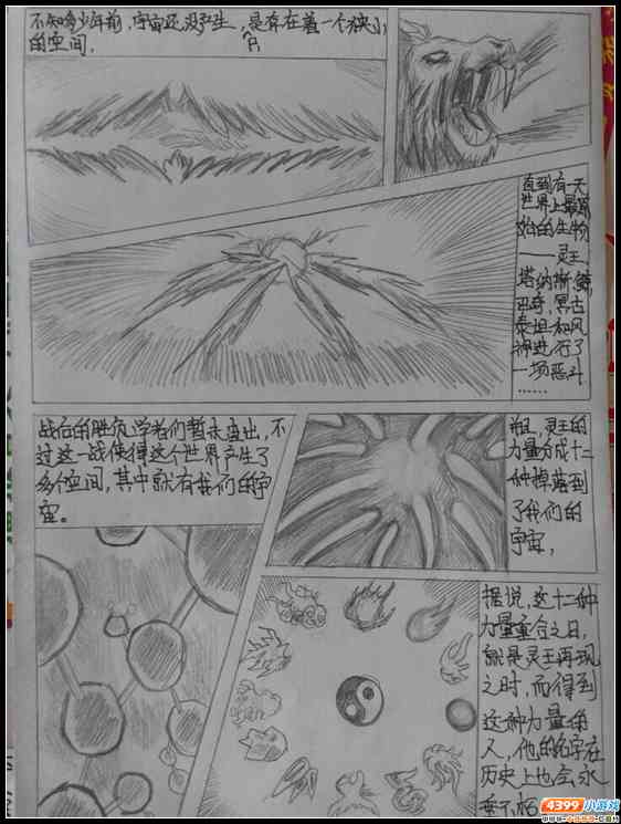 约瑟传说灵王纪元第一章[连载]