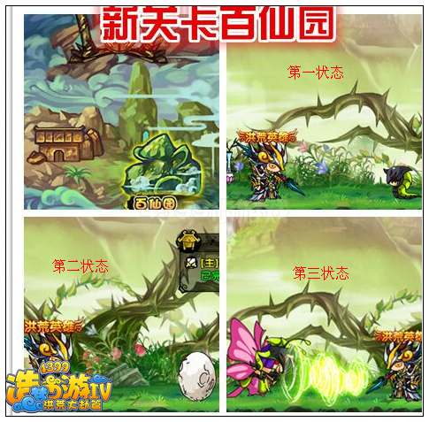 洪荒大劫篇沙悟净过百仙蝶