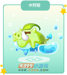 奥比岛水野猪