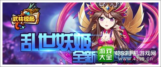 4399武林镖局