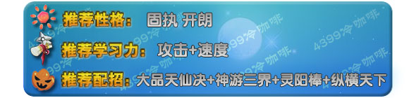 奥拉星孙悟空学习力配招推荐