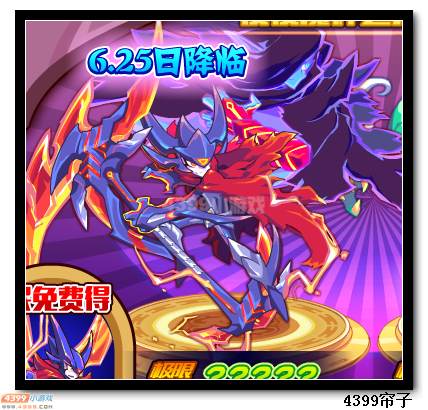 　　魔神世纪夜夜魔神6月25日降临