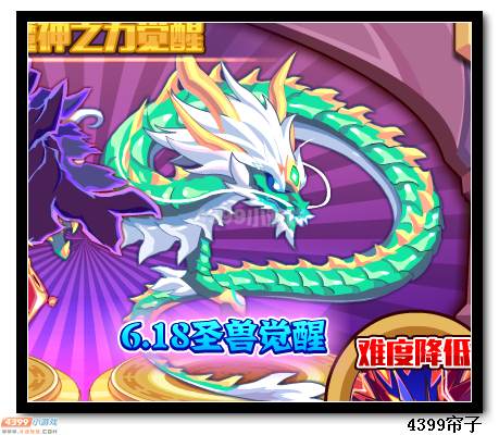 魔神世纪青龙6月9日圣兽觉醒