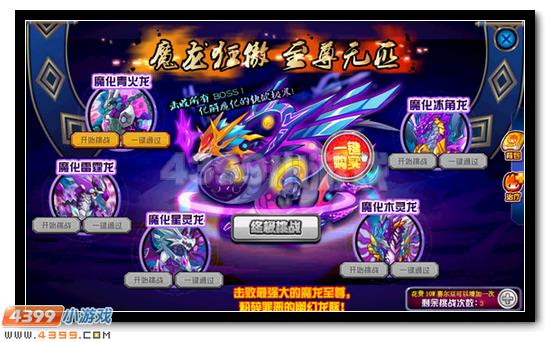 魔龙狂傲 挑战赛尔号魔龙至尊