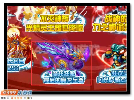 魔龙狂傲 挑战赛尔号魔龙至尊