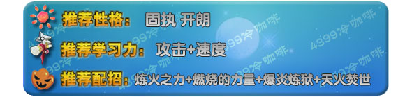 奥拉星幻破炎学习力配招推荐