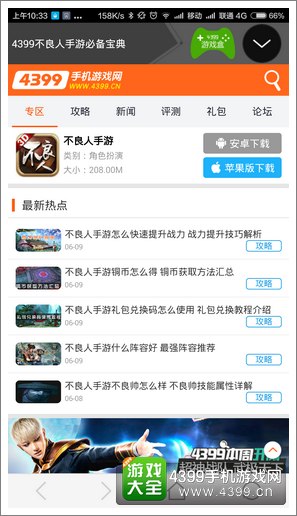 不良人手游必备宝典界面
