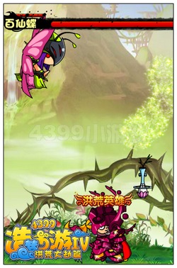 洪荒大劫篇猪八戒过百仙蝶