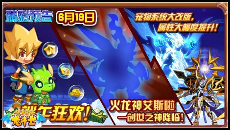 龙斗士6.19预告