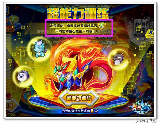 奥奇传说超越超能梦梦怎么得 在哪