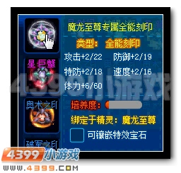 魔龙狂傲 挑战赛尔号魔龙至尊