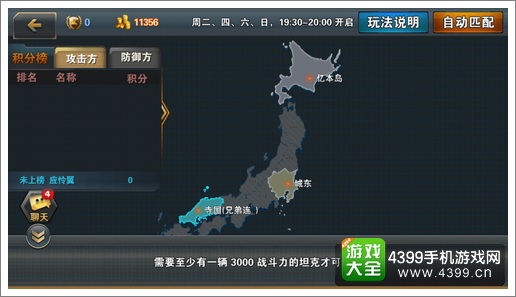 坦克霸主军团争霸