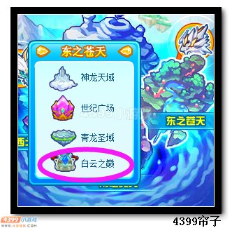魔神世纪白云之巅