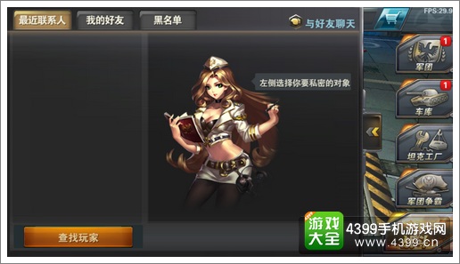 坦克霸主邀请好友