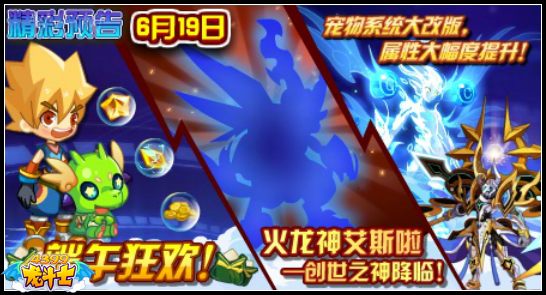 龙斗士火龙神艾斯啦 创世之神