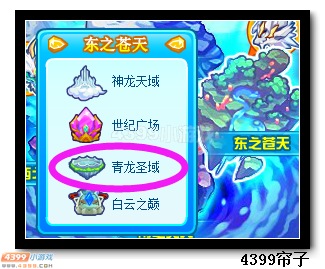 　　魔神世纪青龙圣域在哪 怎么去