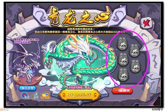 魔神世纪圣兽传说 青龙觉醒