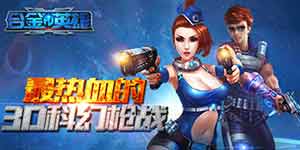 热血枪战一触即发 《合金英雄》全网双端首发预约开启