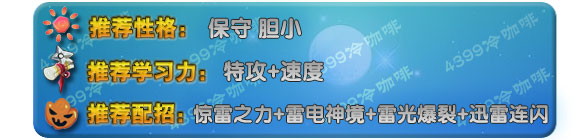 奥拉星幻绝雷学习力配招推荐