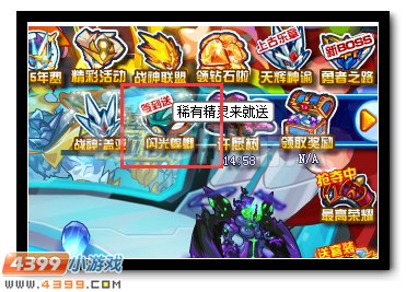 赛尔号闪光萨格罗斯签到送