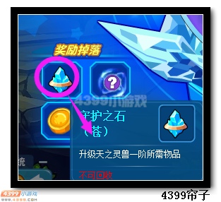 魔神世纪守护之石有什么用 怎么得
