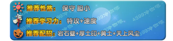 奥拉星小盼盼学习力配招推荐