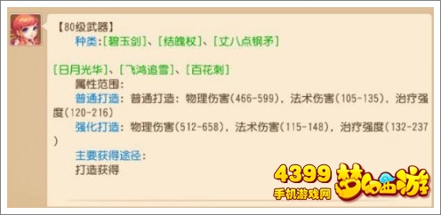 梦幻西游手游80装备属性